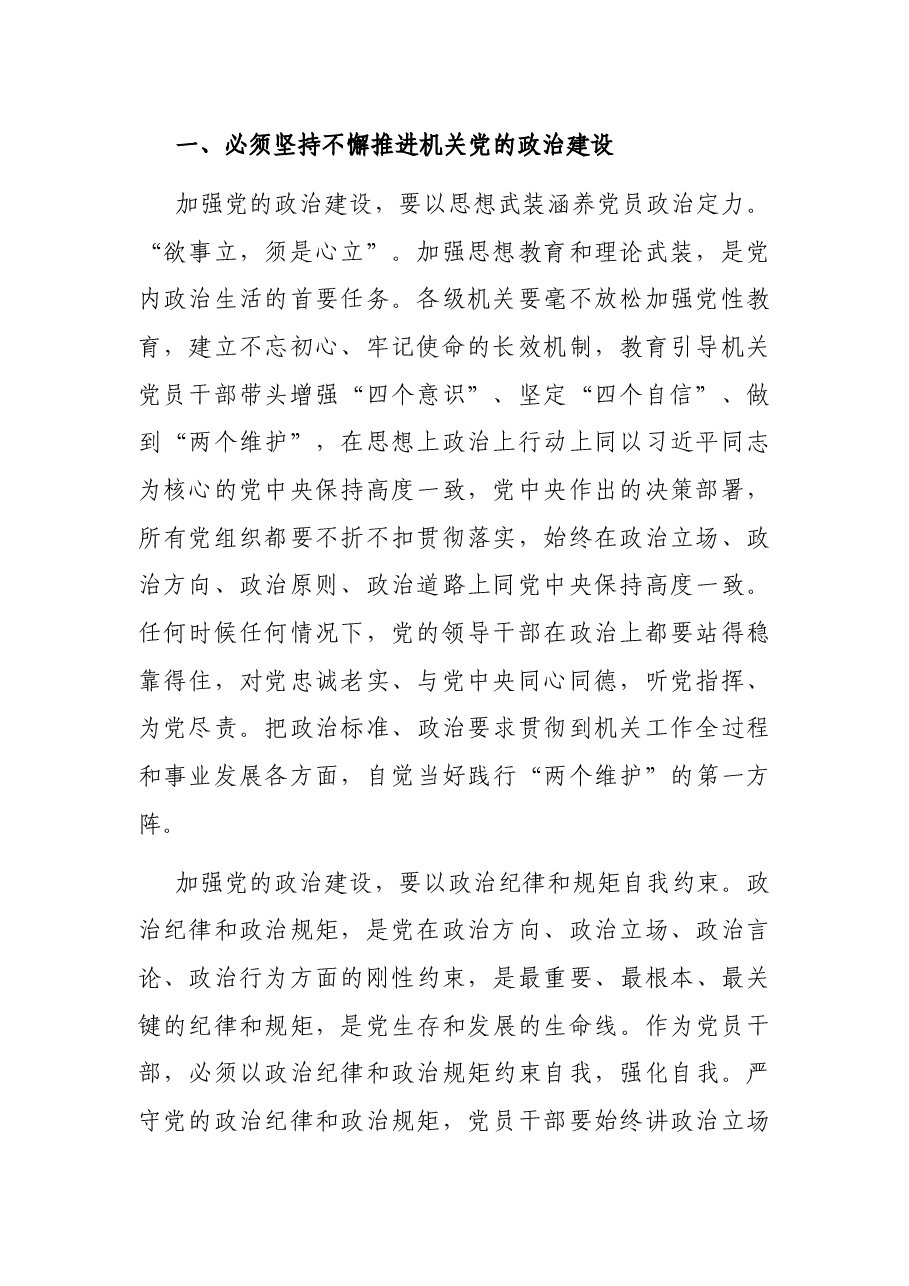 党课讲稿:强化政治意识 当好重要方阵落实中央部署.docx,第2页预览