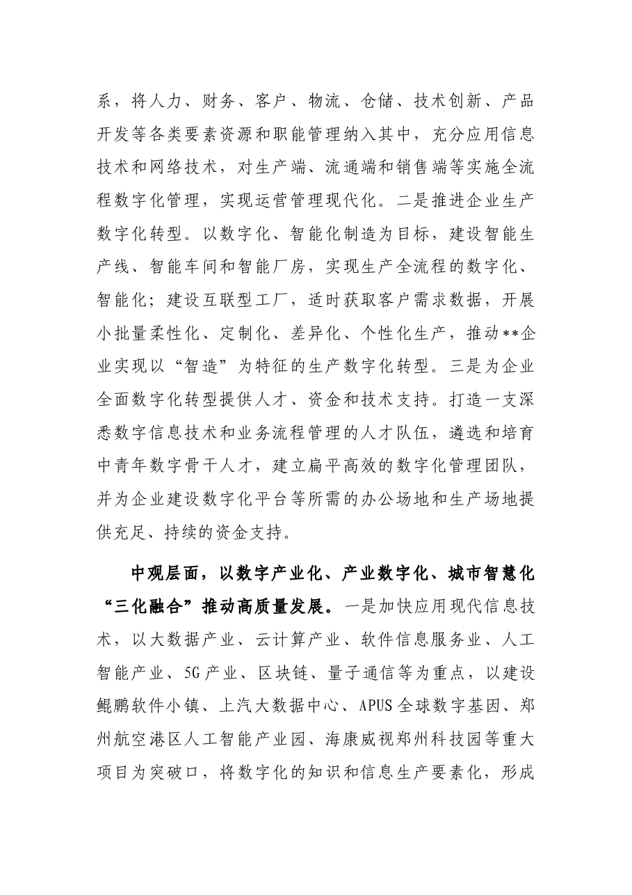 关于数字经济发展机遇与挑战的思考.docx,第4页预览