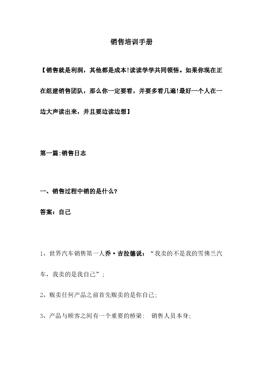 销售培训手册.docx,第1页预览