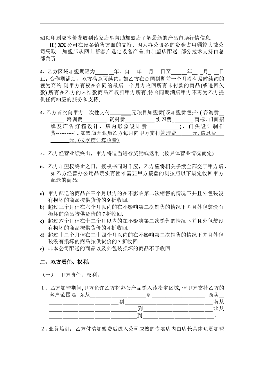 上海彩田贸易有限公司.doc,第2页预览