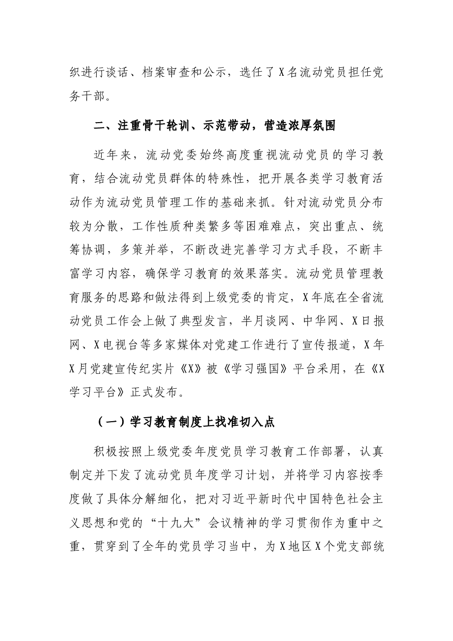 市流动党员学情况调研报告.docx,第2页预览