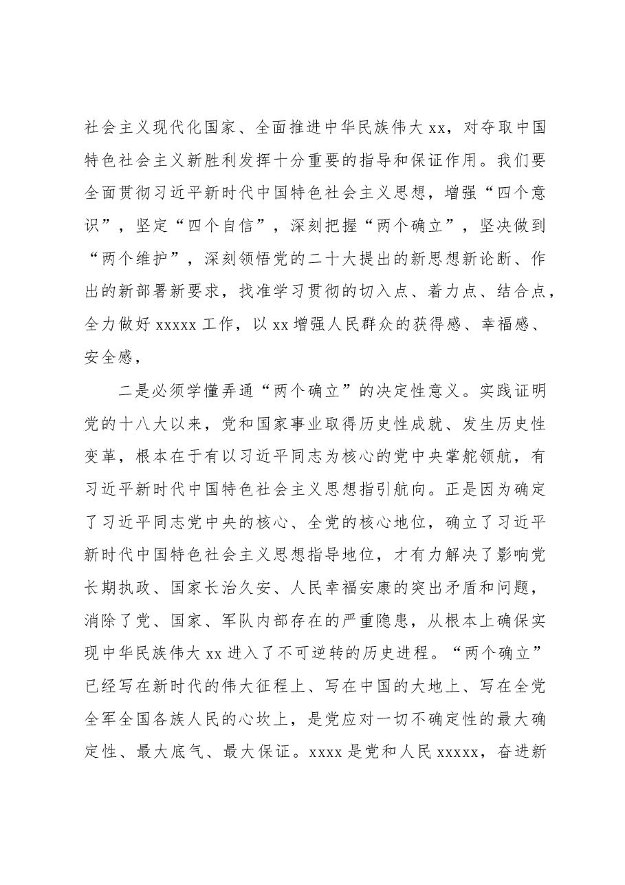二十大专题党课讲稿:学思践悟笃行实干踔厉奋发勇毅前行 奋力推动党的二十大精神在xx落地生根.docx,第3页预览