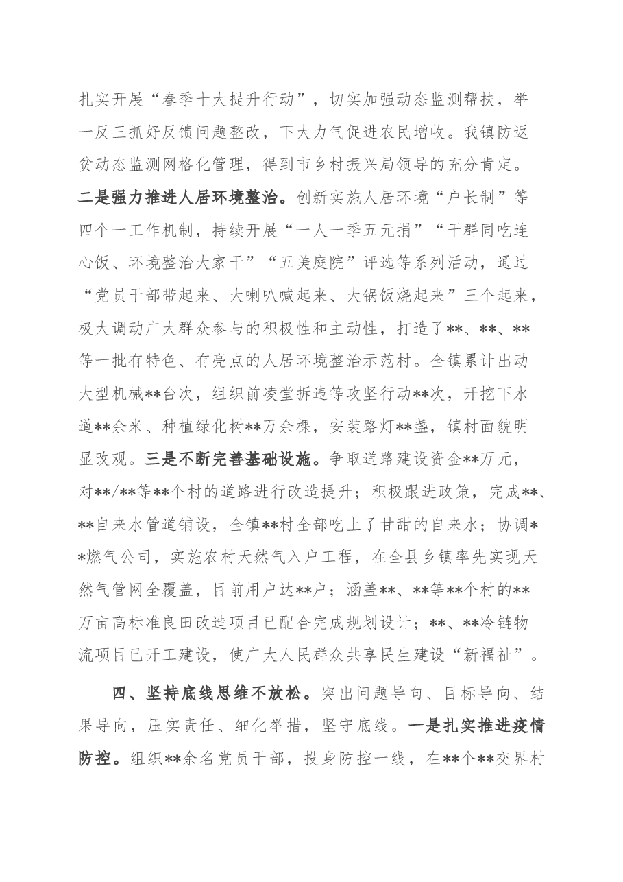 乡镇2022年度重点工作汇报材料.docx,第3页预览