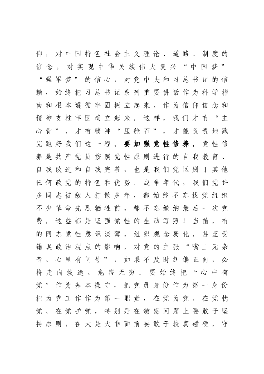 党课:“严”字当头转作风 “实”字为先干事业.docx,第3页预览