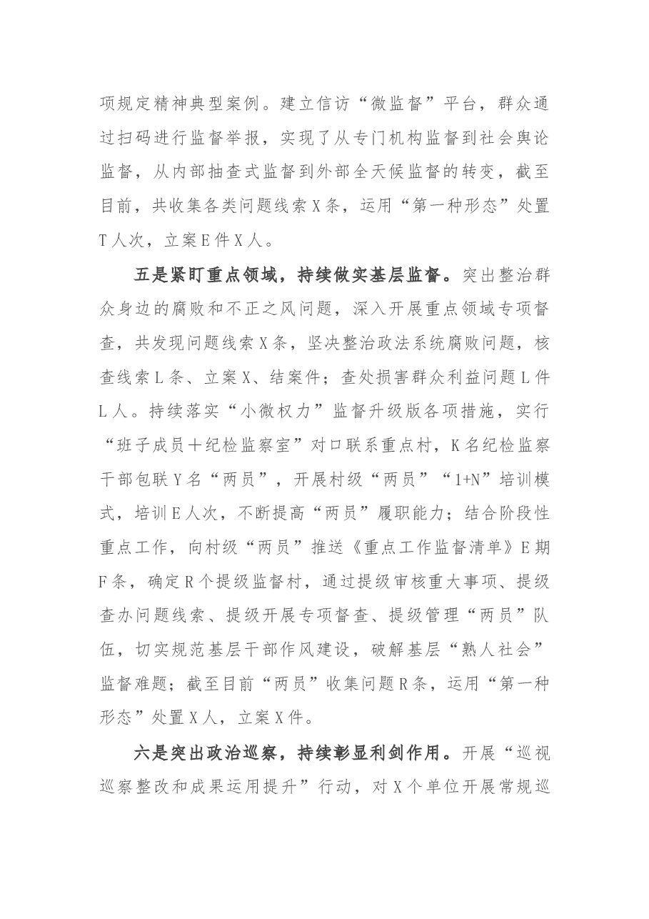 某县纪委履行监督责任情况汇报.docx,第4页预览