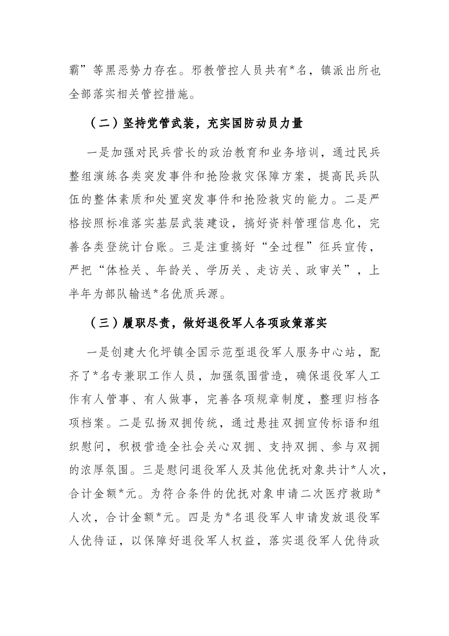 镇党委迎接上级调研汇报材料.docx,第4页预览