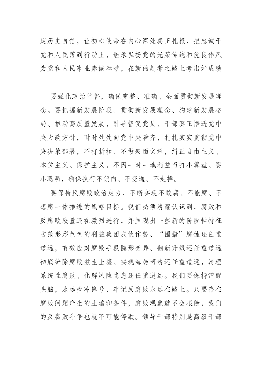 学习X届纪委六次全会精神辅导提纲.docx,第4页预览
