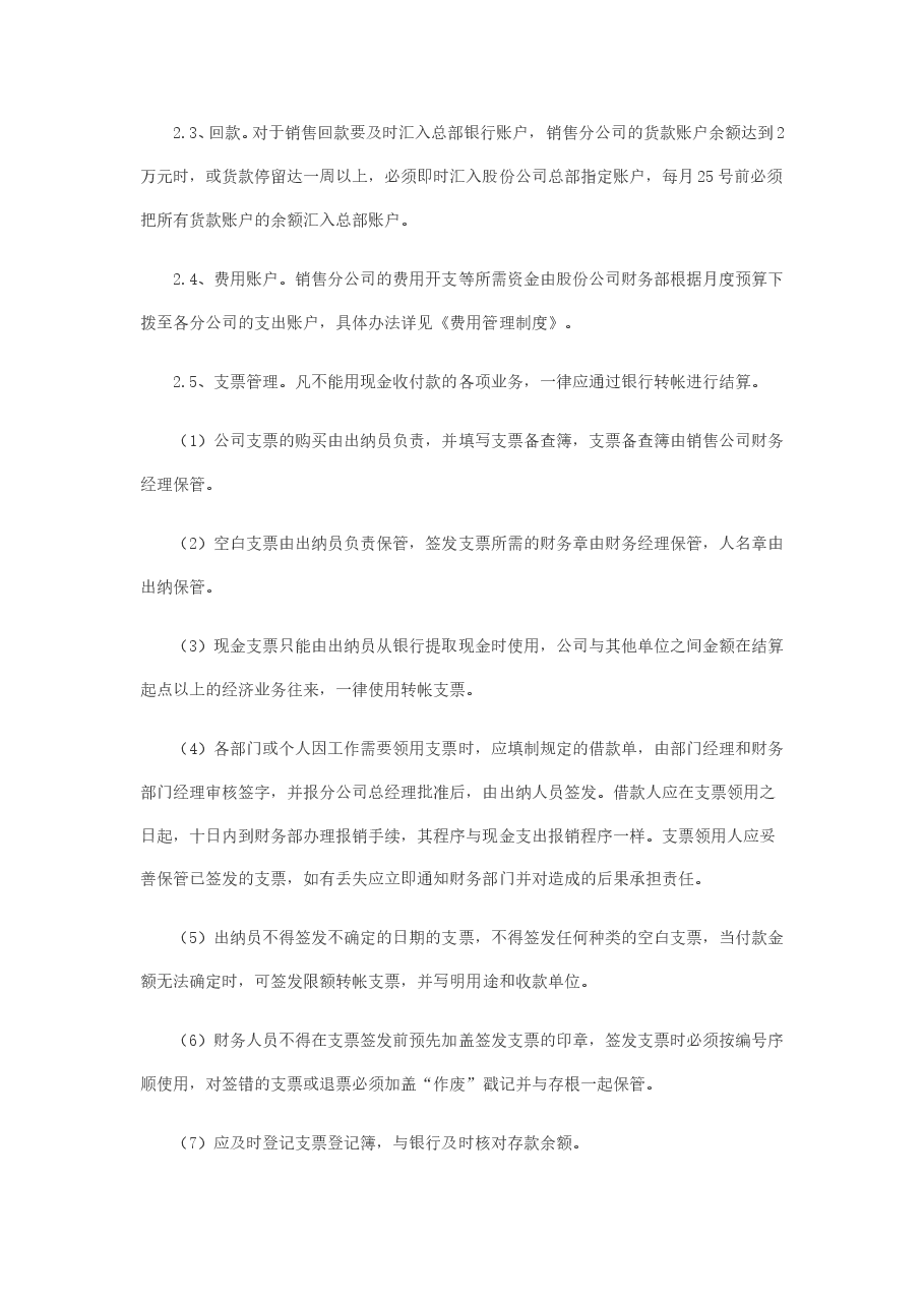 销售公司财务管理制度.doc,第2页预览