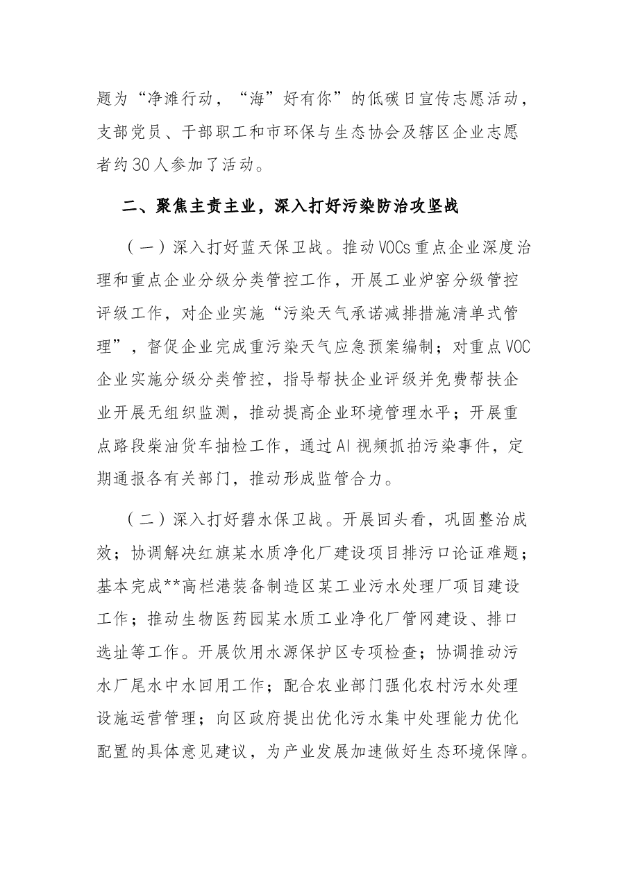 生态环境局2022年第二季度转作风提效能工作开展情况汇报.docx,第2页预览