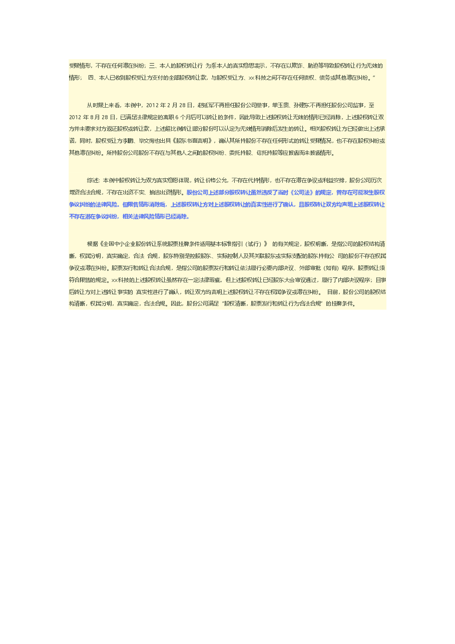 新三板挂牌公司股权转让问题的案例分析及解决思路.docx，第2页预览