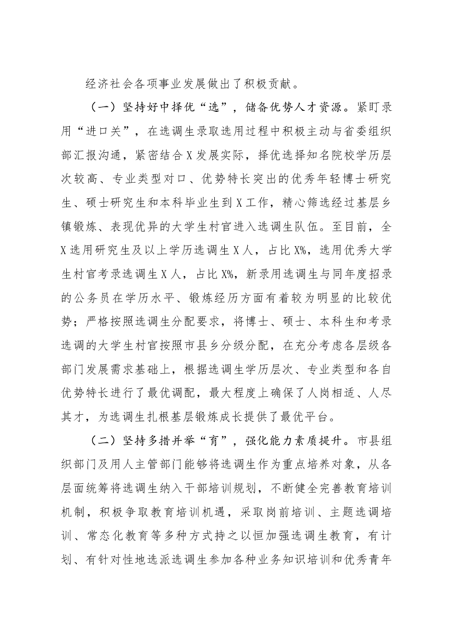 选调生队伍建设情况调研报告.docx,第3页预览