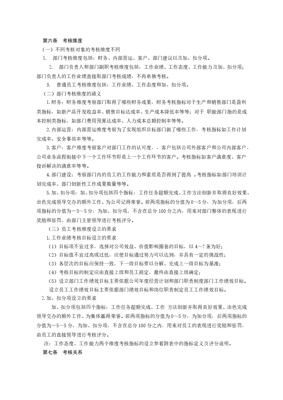 食品有限公司绩效管理制度.doc，第2页预览