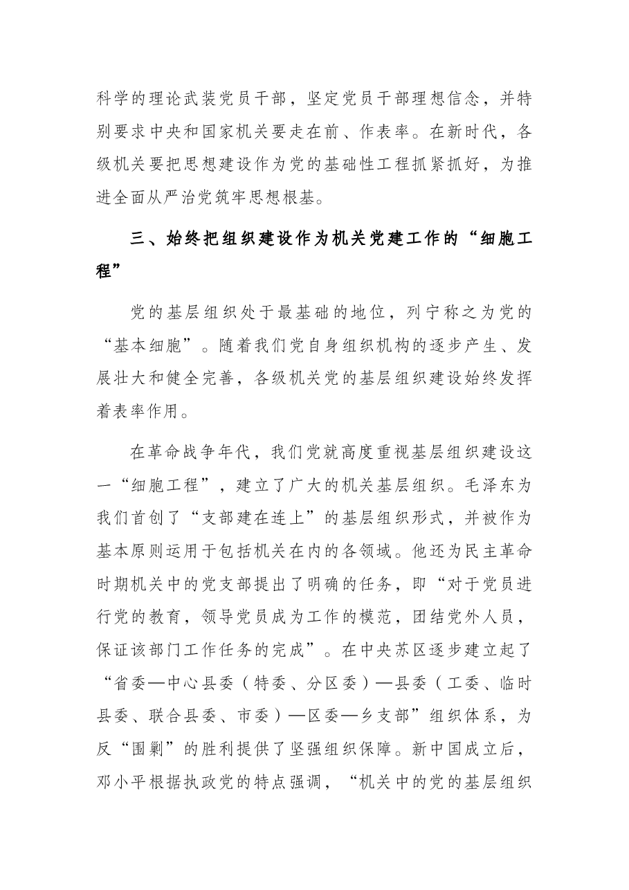 机关党建工作主题党课讲稿.docx,第4页预览