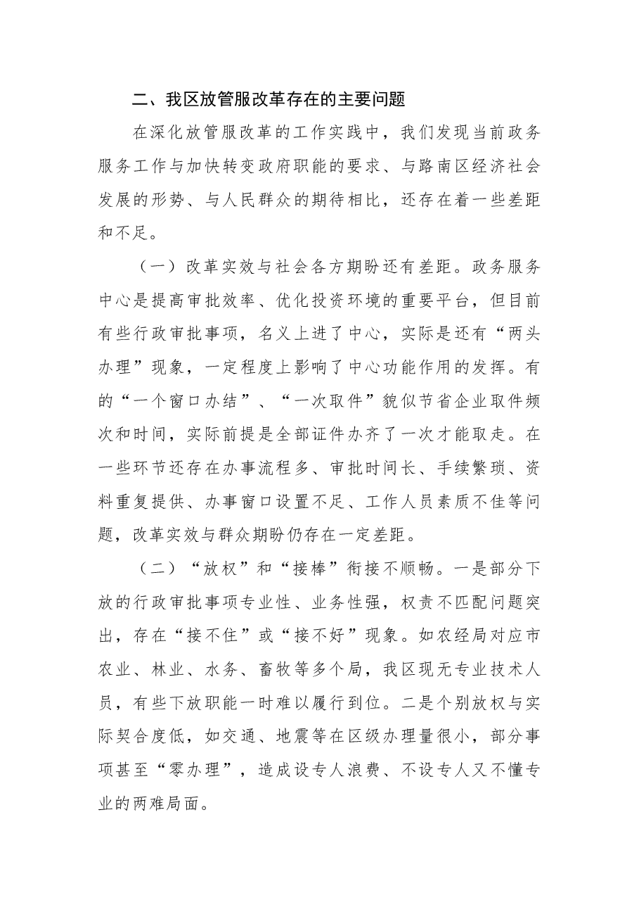 (3篇)优化营商环境工作调研报告汇编.docx,第4页预览