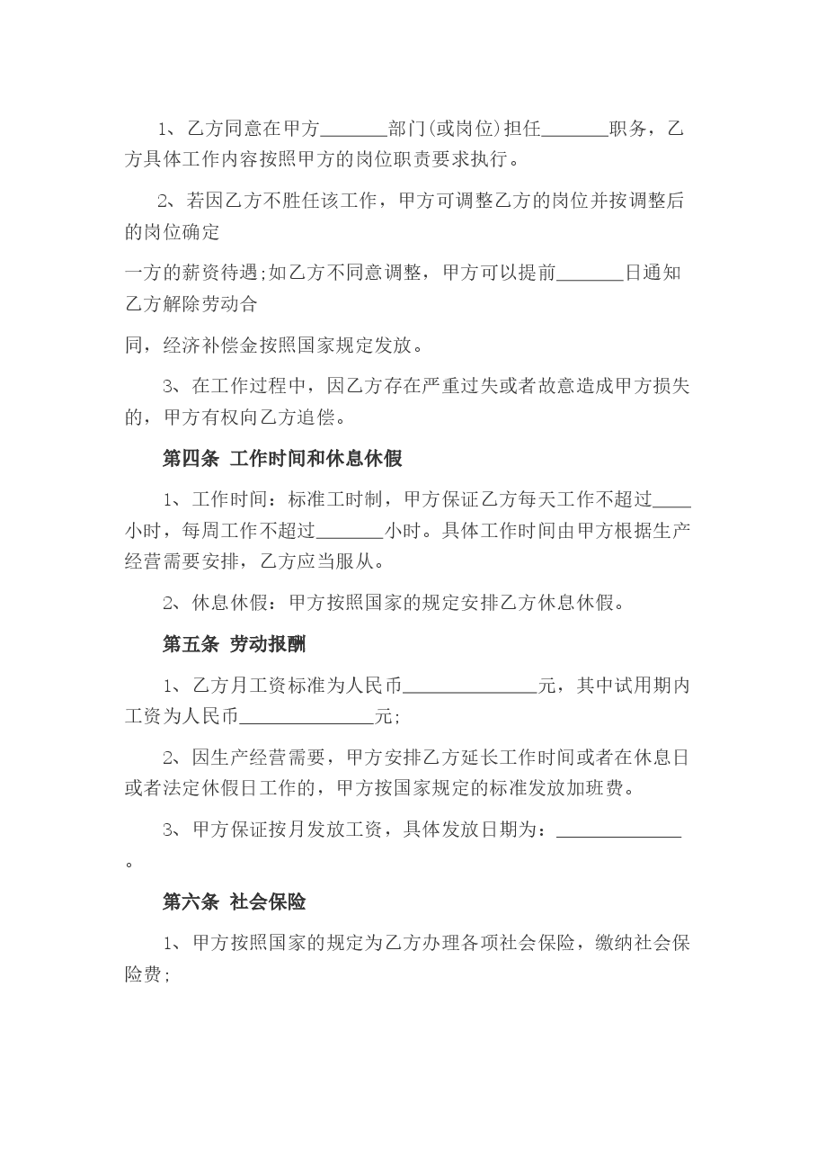 劳务合同.docx,第2页预览