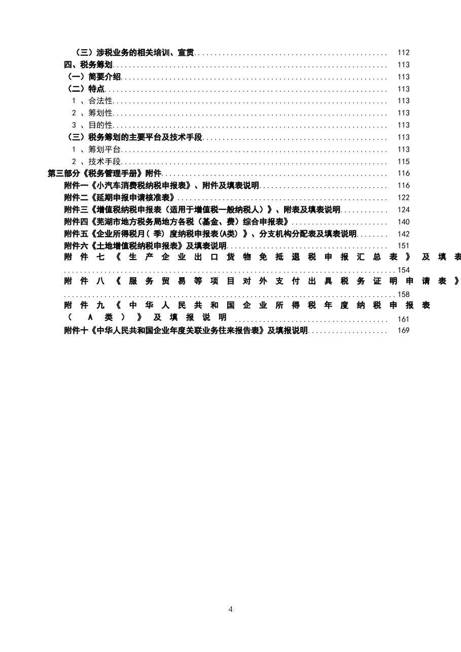 财税工具-案例-某汽车集团公司-税务管理操作手册.doc,第4页预览