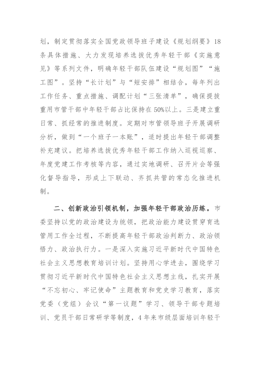 XX市开展优秀年轻干部育选管用情况汇报.docx,第2页预览