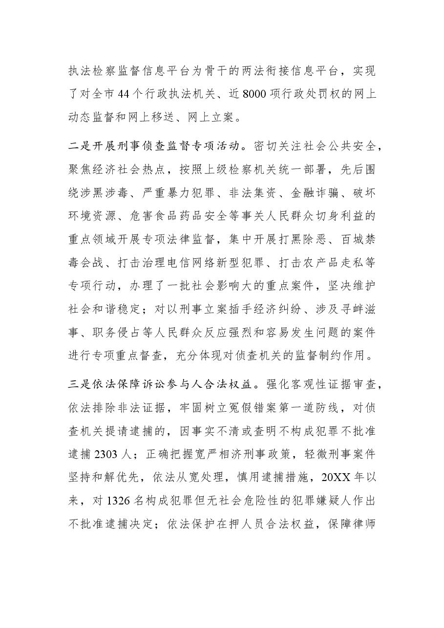 关于市检察院刑事侦查监督工作情况的调研报告.docx,第3页预览