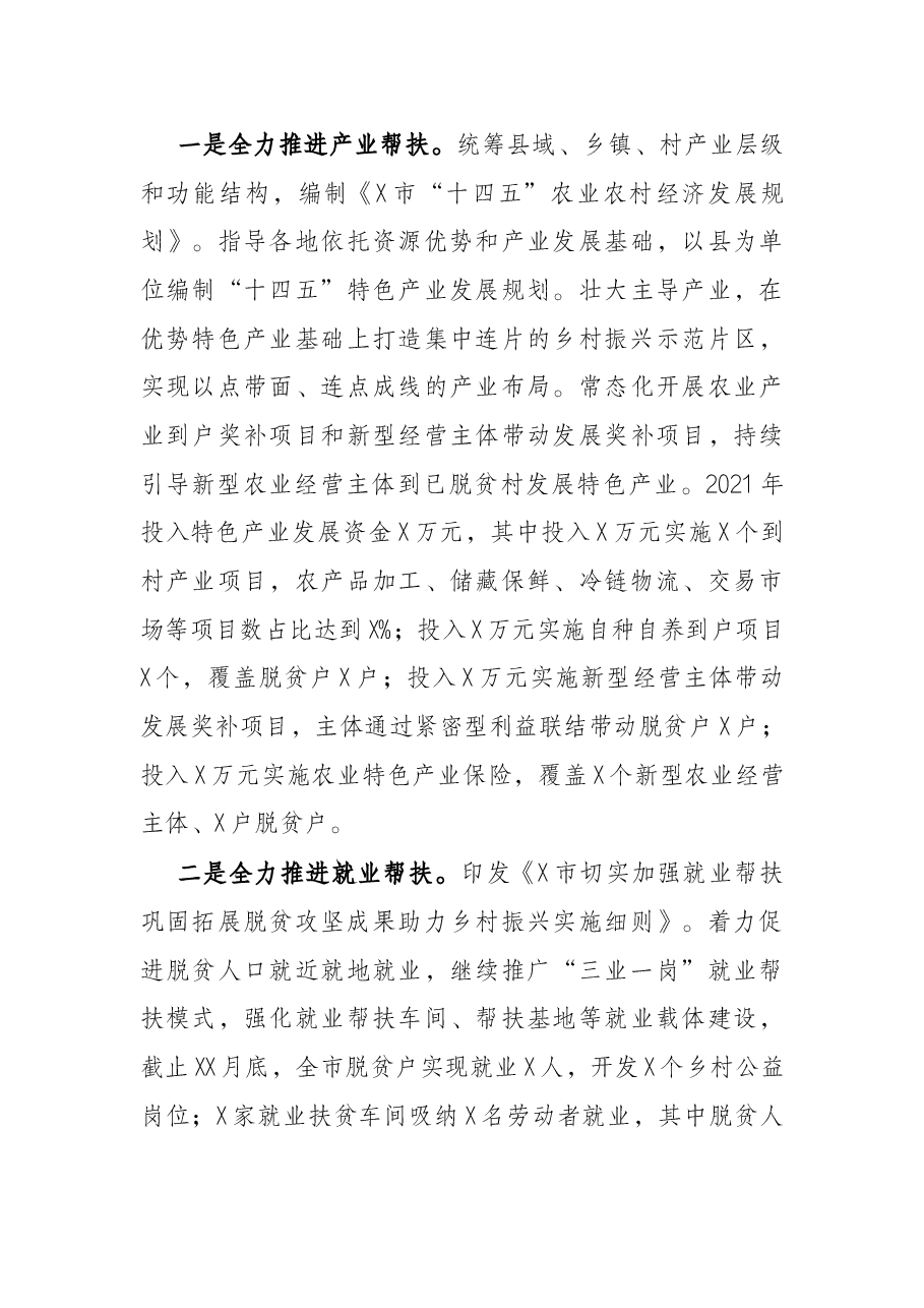 关于巩固拓展脱贫攻坚成果后评估工作进展情况的汇报.docx,第4页预览
