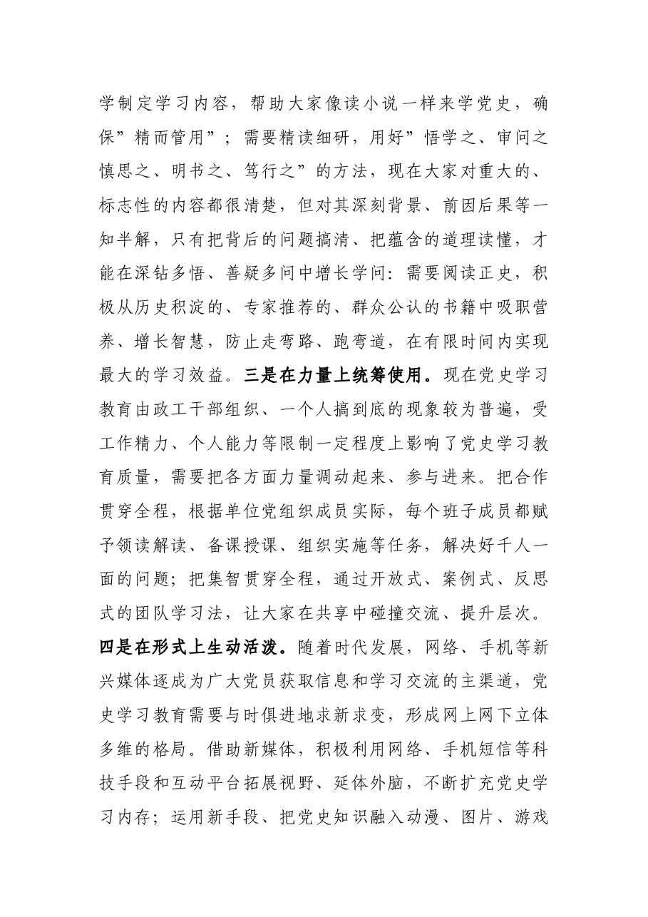 专题党课:在增强“三性”中推动党史学习教育走深走实.docx,第4页预览