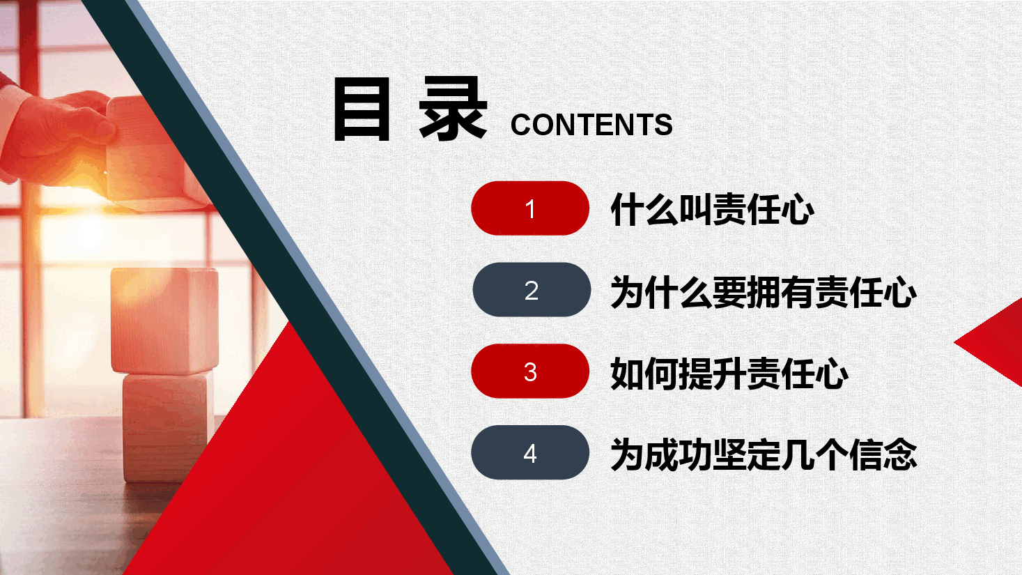 责任心培训PPT.pptx,第2页预览