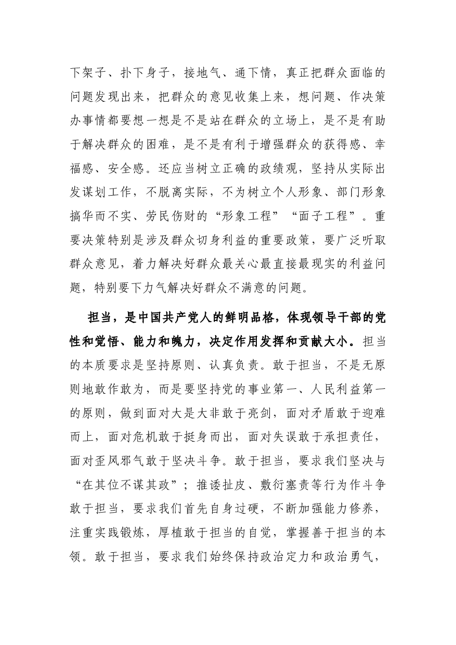 清廉主题汇报:铸造忠诚清廉品格 努力成就伟大梦想(应急管理厅党委书记).docx,第3页预览