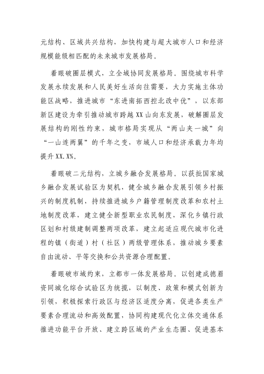 关于统筹发展和安全加快建设韧性城市的调研报告.docx,第4页预览