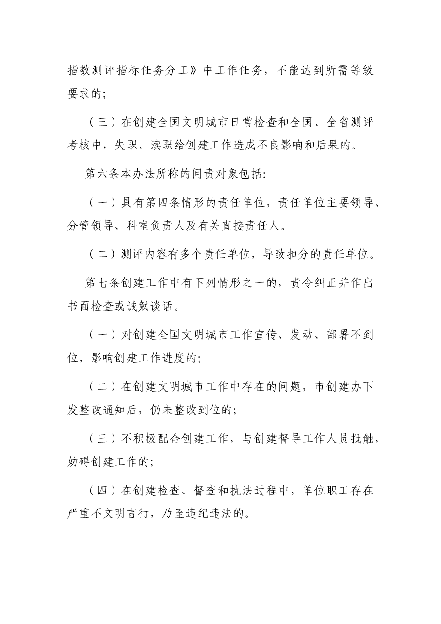创建全国文明城市工作行政问责暂行办法.docx,第3页预览