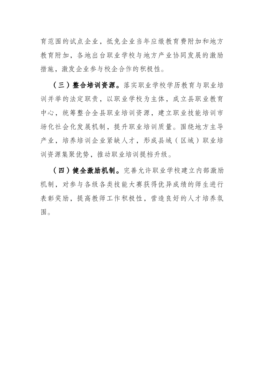关于县职业教育发展的调研报告.docx,第4页预览