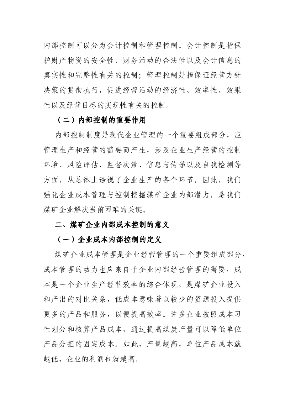 创新煤矿管理，推动企业高质量发展——国企煤矿集团董事长授课提纲.docx，第2页预览