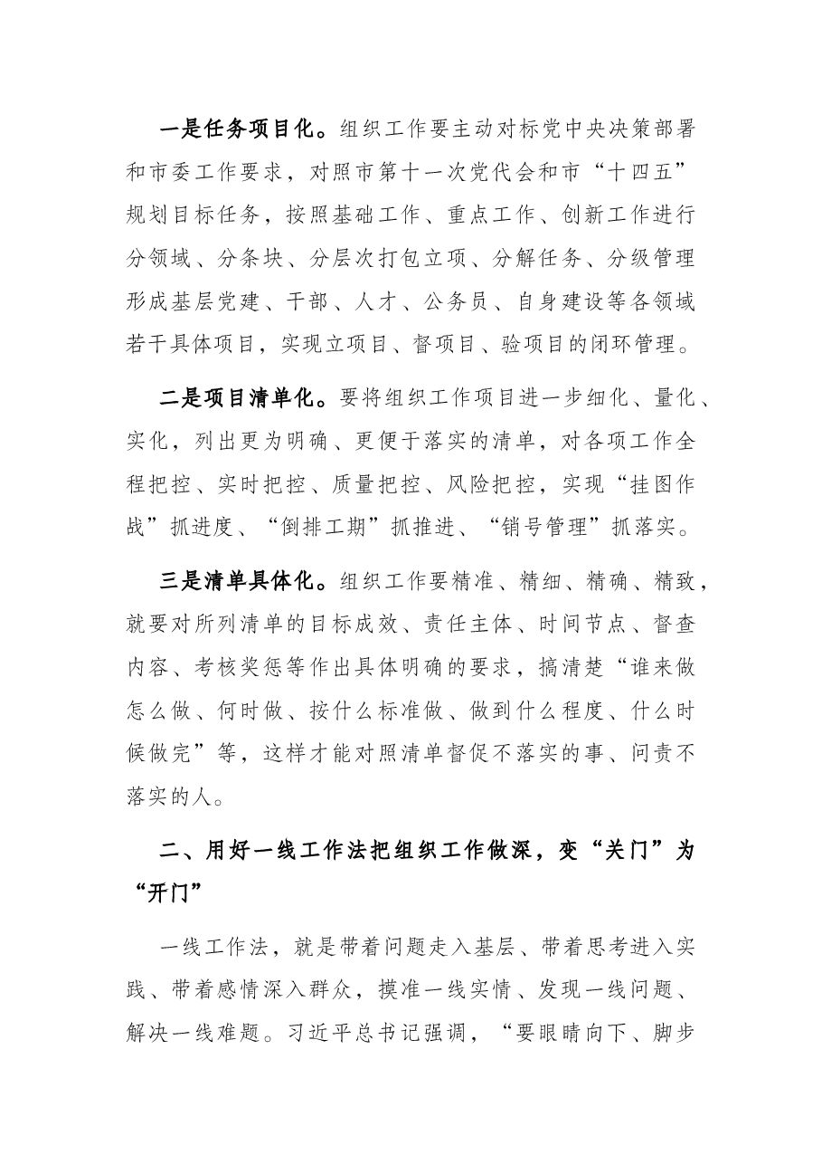关于贯彻落实全国组织部长会议精神的情况汇报.docx,第3页预览