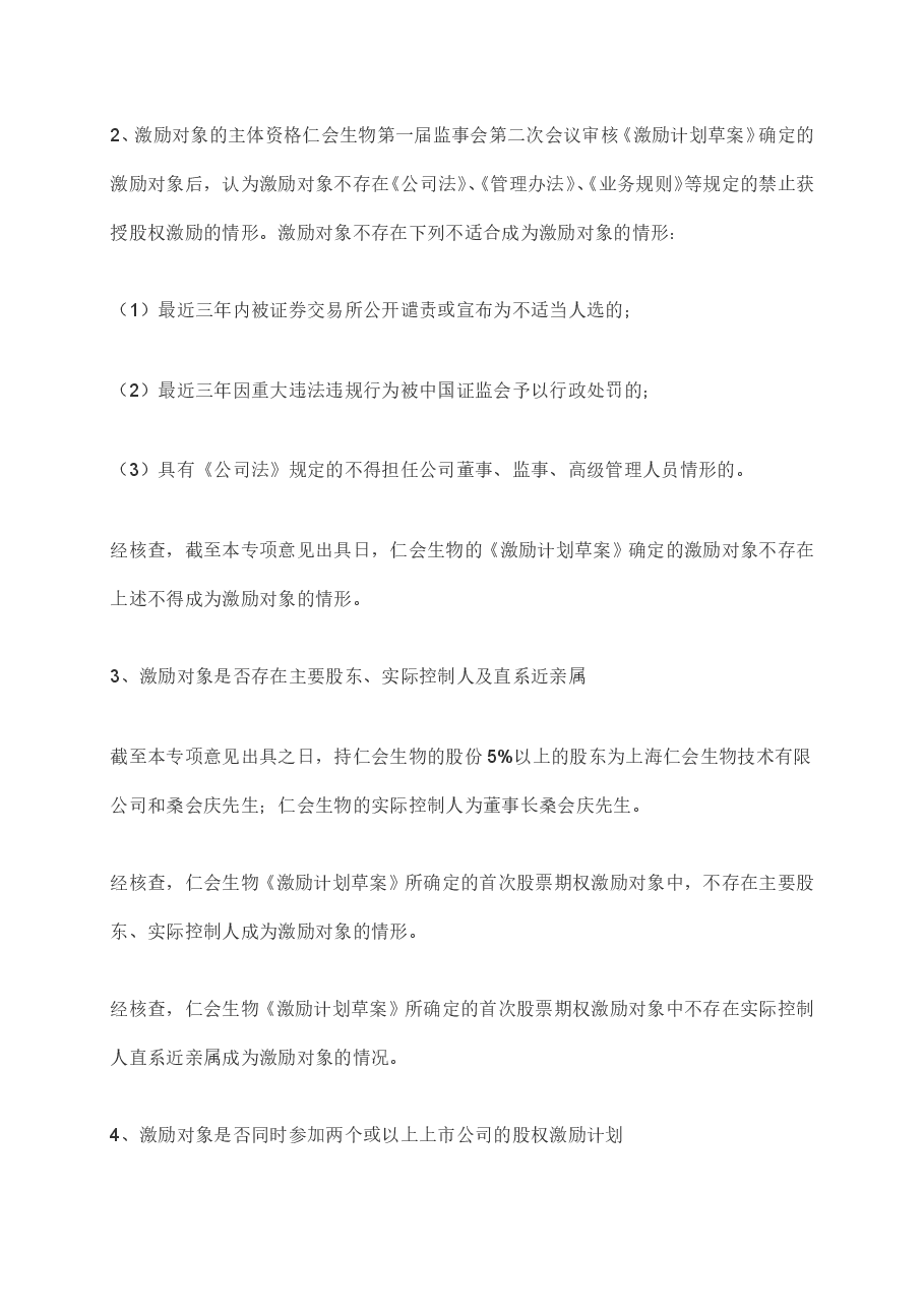 新三板挂牌前实施股权激励案例赏析.doc,第3页预览