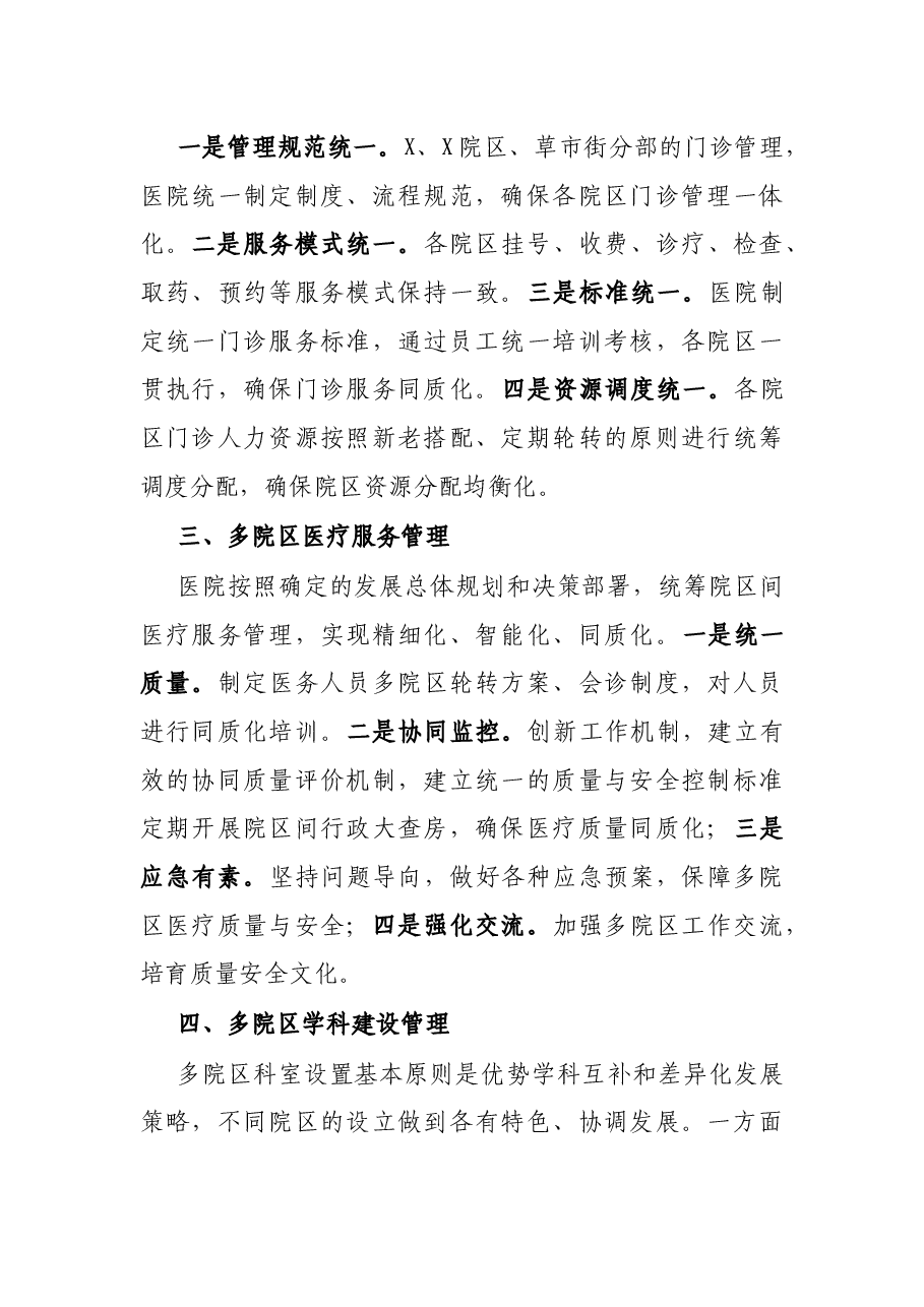 X大型医院一院多区管理汇报材料.docx,第2页预览