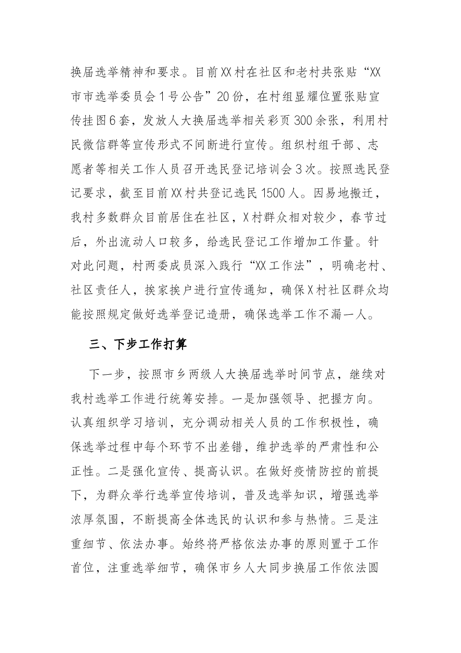 市乡两级人大换届选举工作情况汇报.docx,第2页预览