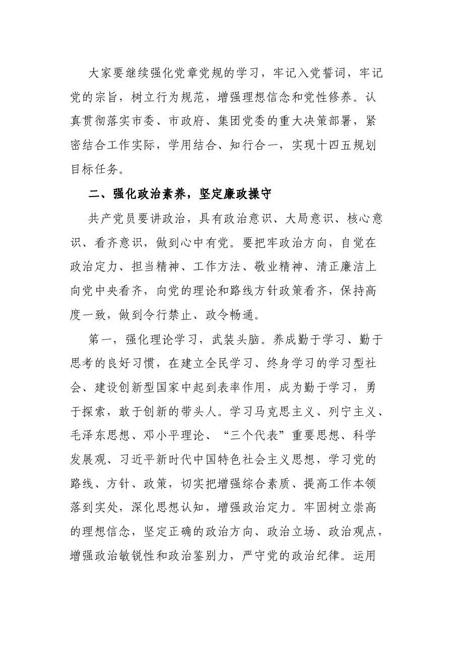 廉政党课:坚守信仰、清正廉洁、对党忠诚 争做新时代廉洁的水务人.docx,第3页预览