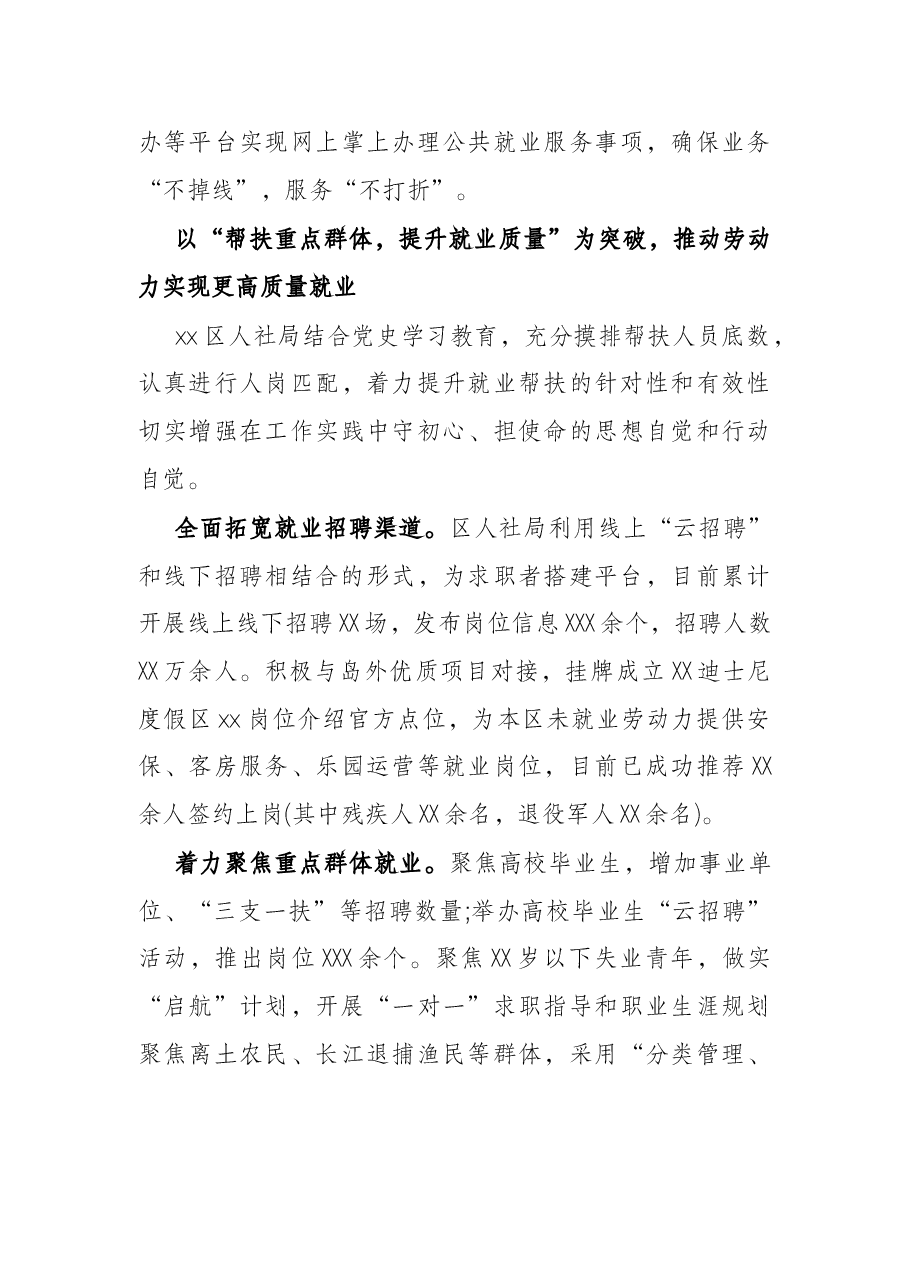 基层单位开展党史学习教育活动工作汇报.docx,第4页预览