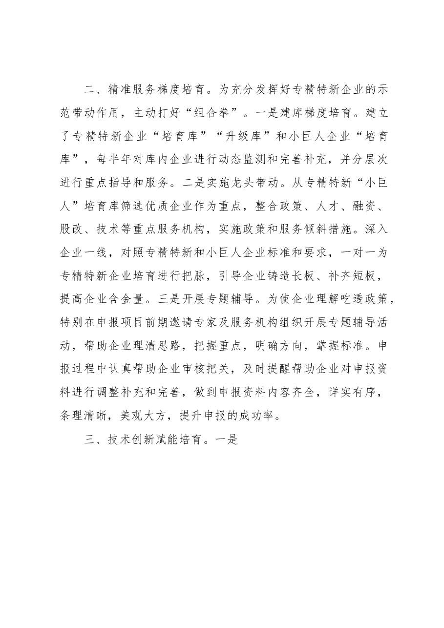 中小企业培育发展工作汇报.docx,第3页预览