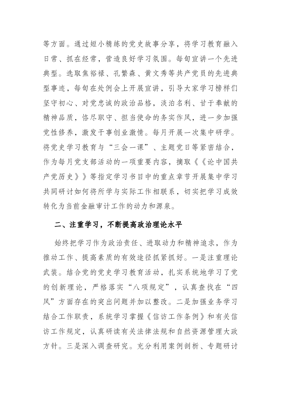 处党支部2021年党建工作汇报.docx,第2页预览