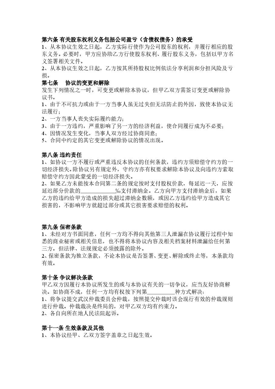 股权转让协议范本(通用).doc,第2页预览