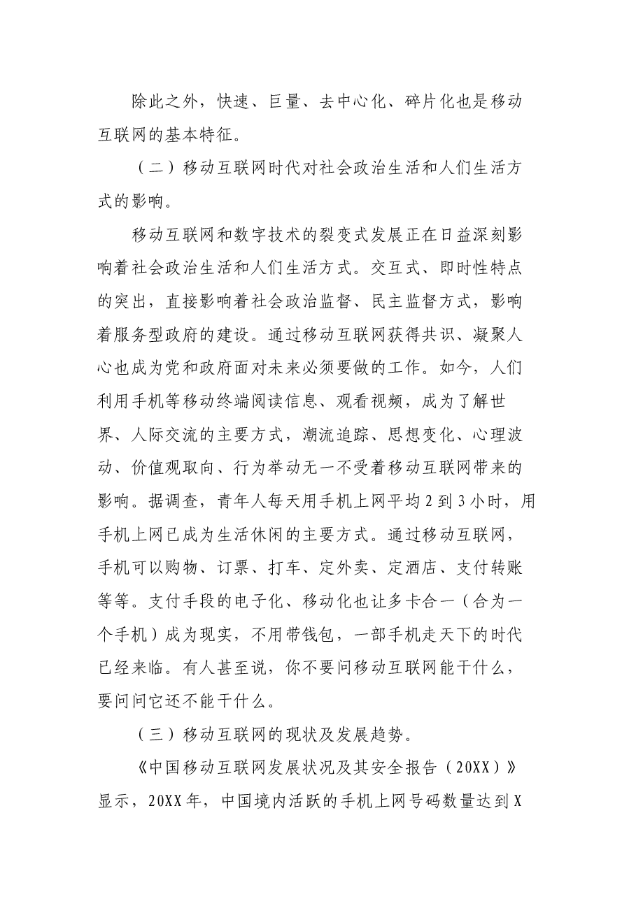 党建研究会调研课题——移动互联网时代党员教育面临的机遇、挑战及对策.docx,第4页预览