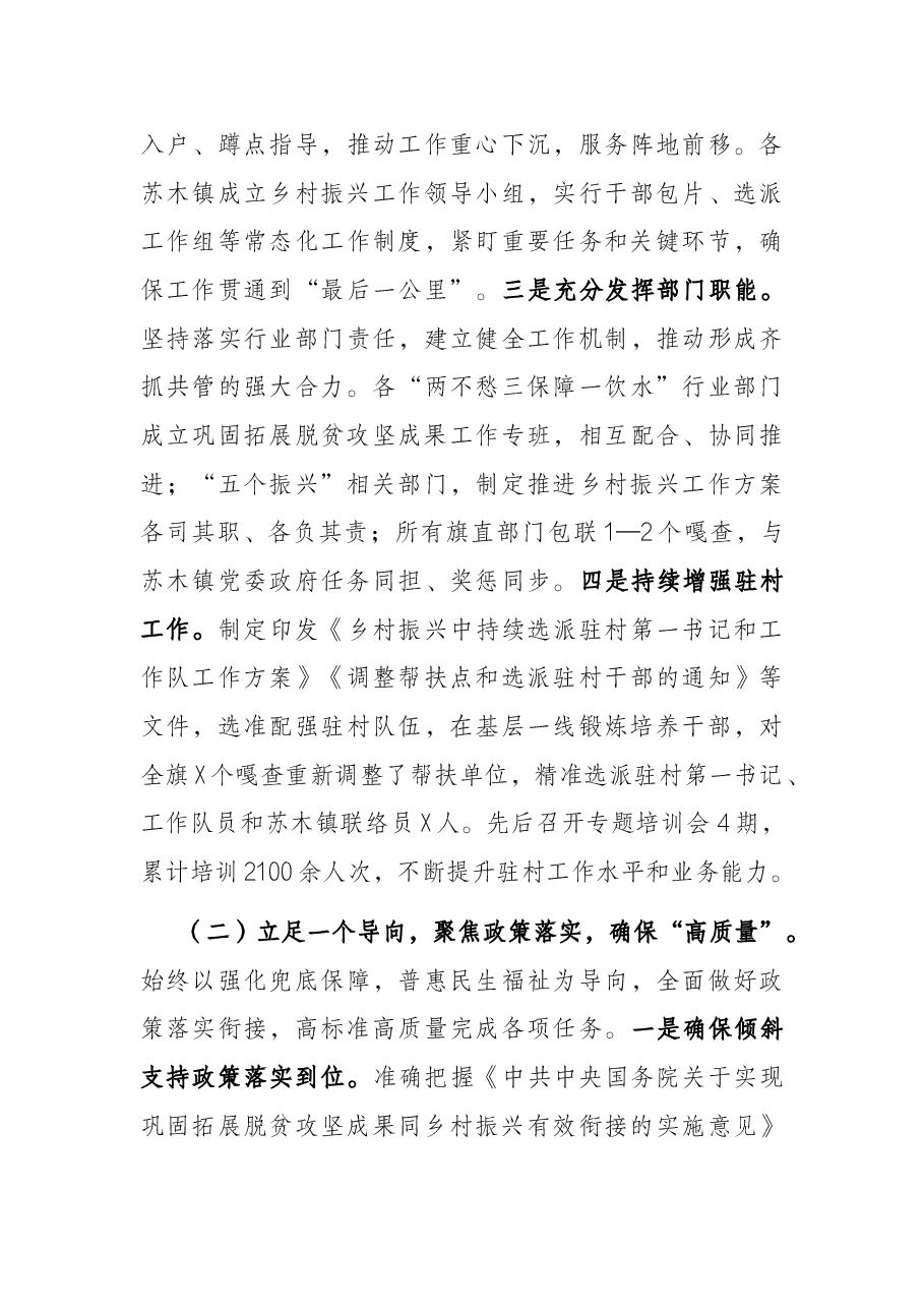 旗2021年度巩固拓展脱贫攻坚成果同乡村振兴有效衔接工作汇报提纲.docx,第4页预览