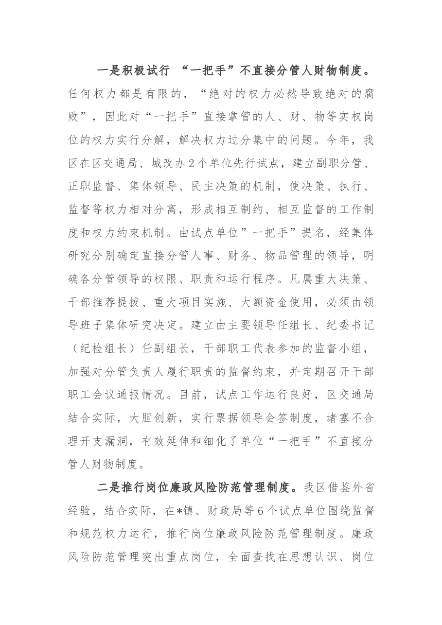 关于加强对单位“一把手”监督的思考与探索.docx,第4页预览