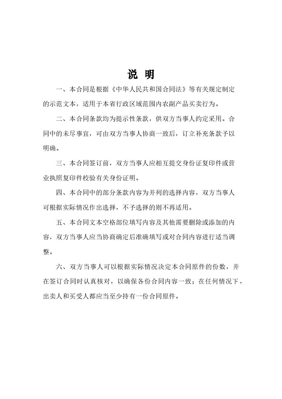 xx省农副产品买卖合同.docx,第2页预览