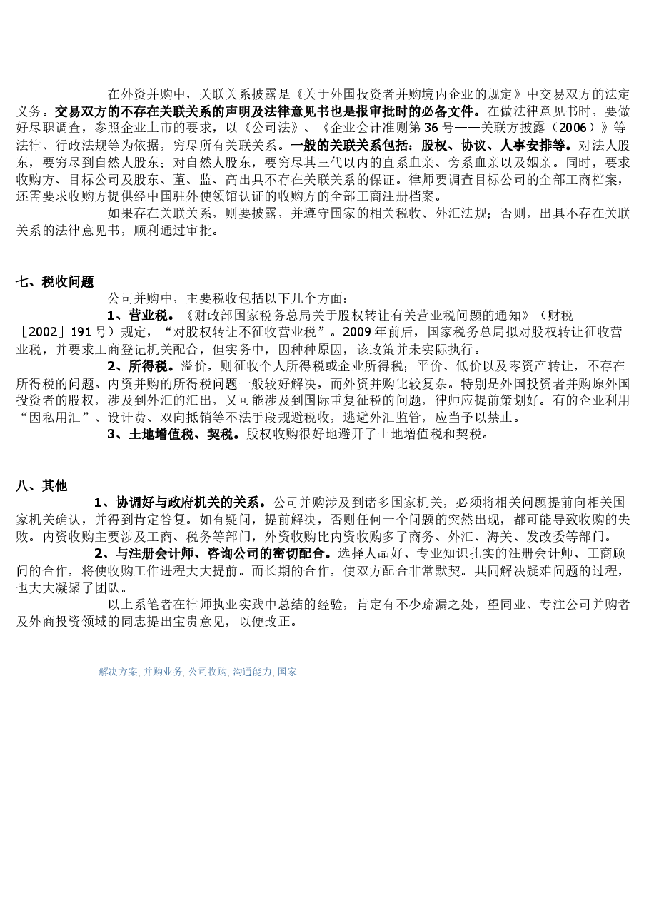 公司并购实务中的七大关键问题及解决方案.docx,第4页预览