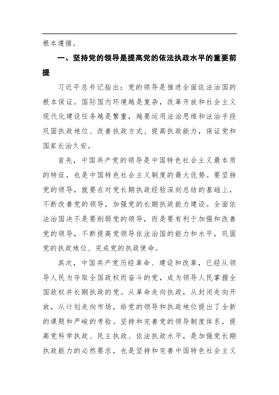 法治思想专题党课讲稿.docx,第2页预览