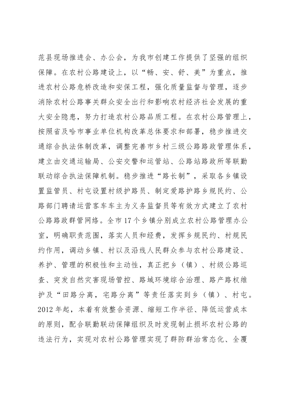 尚志市创建“四好农村路”全国示范县工作汇报及计划.docx,第3页预览