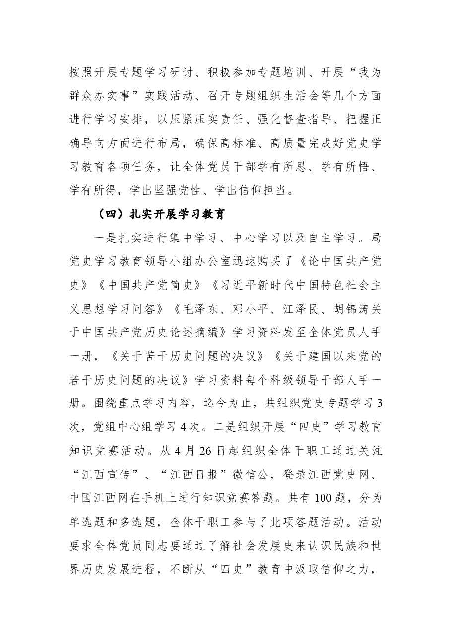 湘东生态环境局党史学习教育工作开展情况汇报.docx,第4页预览