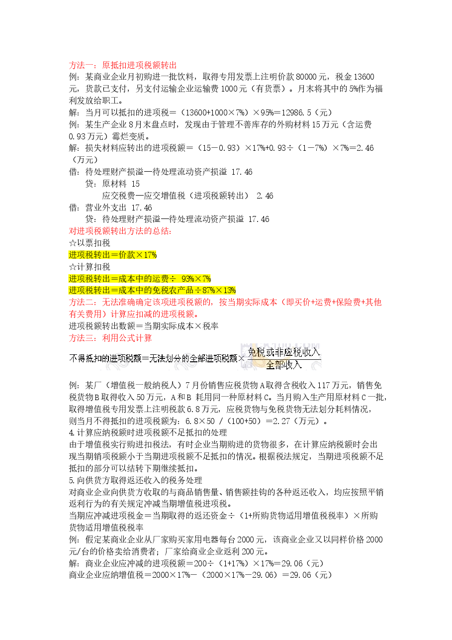 一般纳税人增值税纳税实务E.doc,第4页预览