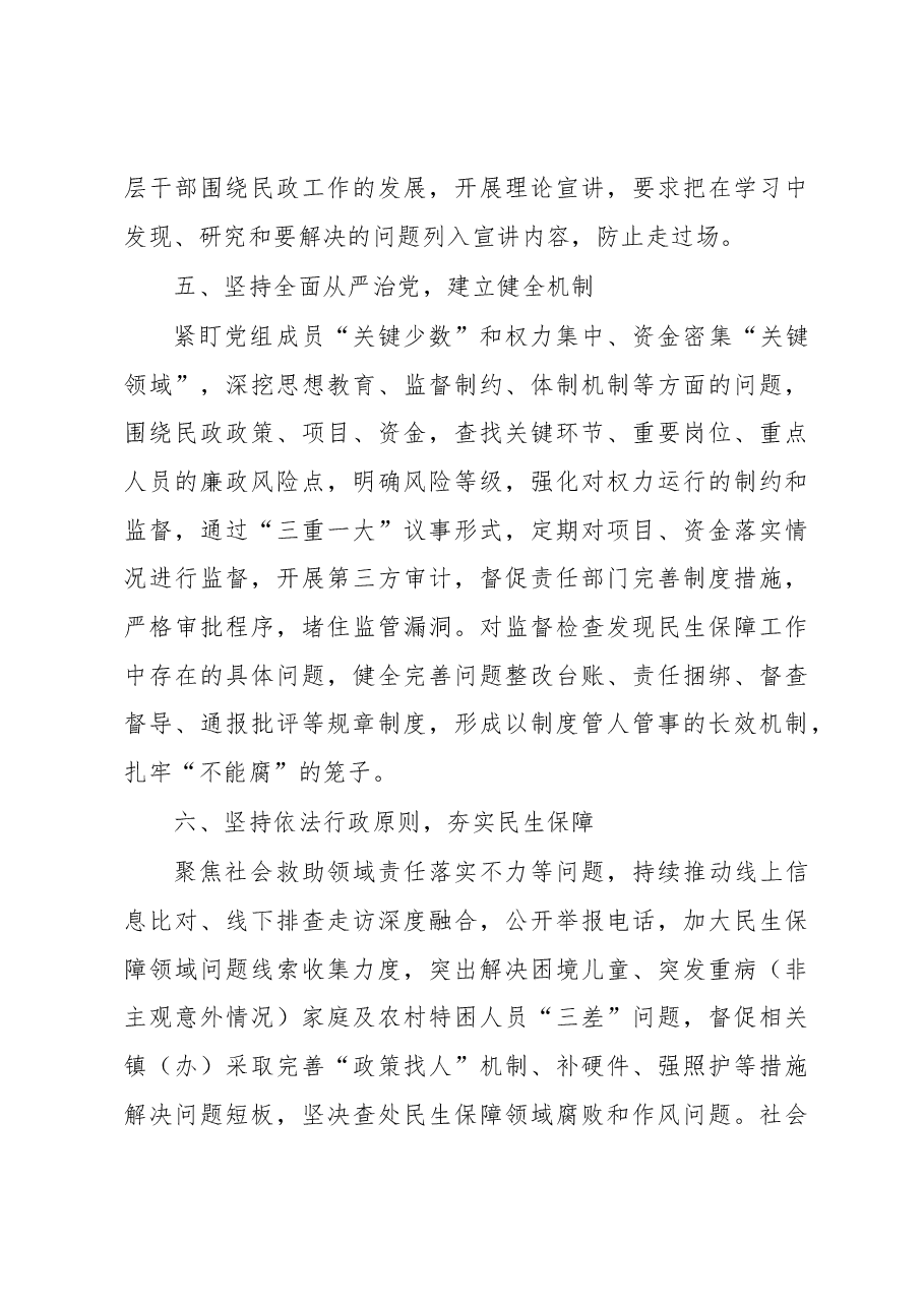 民政局关于2022年落实“第一议题”制度的情况汇报.docx,第4页预览