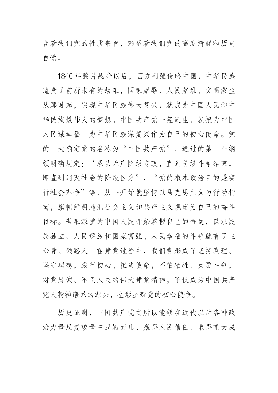 支部微党课:百年奋斗的初心使命.docx,第2页预览